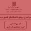 آزمون سراری کنکور تجربی سال 1390 به همراه پاسخنامه تشریحی