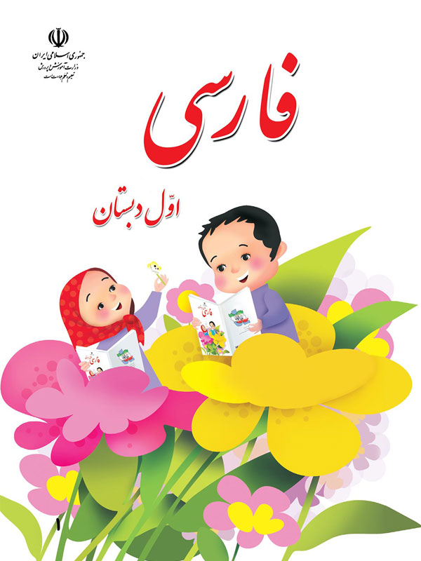 آموزش فارسی و مهارت نوشتن
