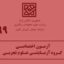 دانلود آزمون سراسری کنکور تجربی سال 1398 به همراه پاسخنامه تشریحی سالی واحدی