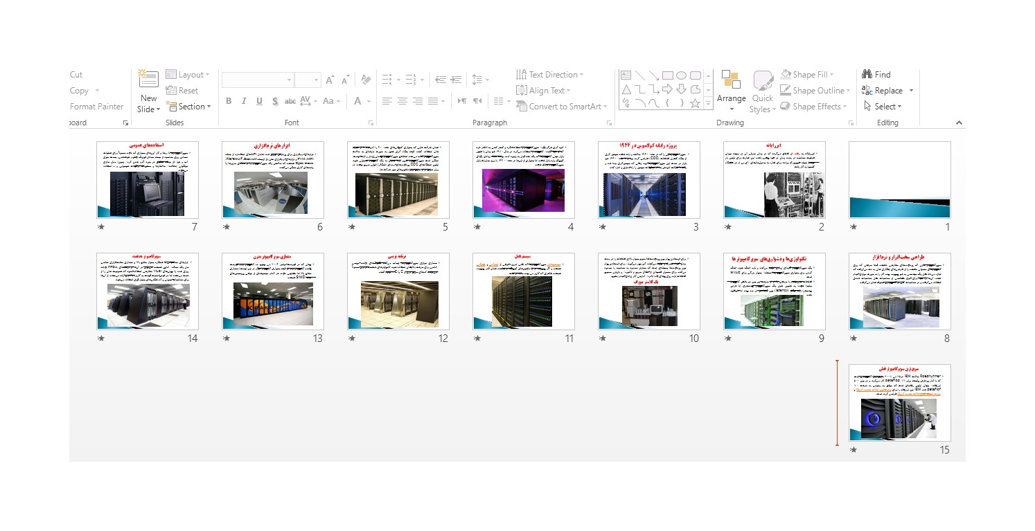 خرید و دانلود پاورپوینت ابررایانه