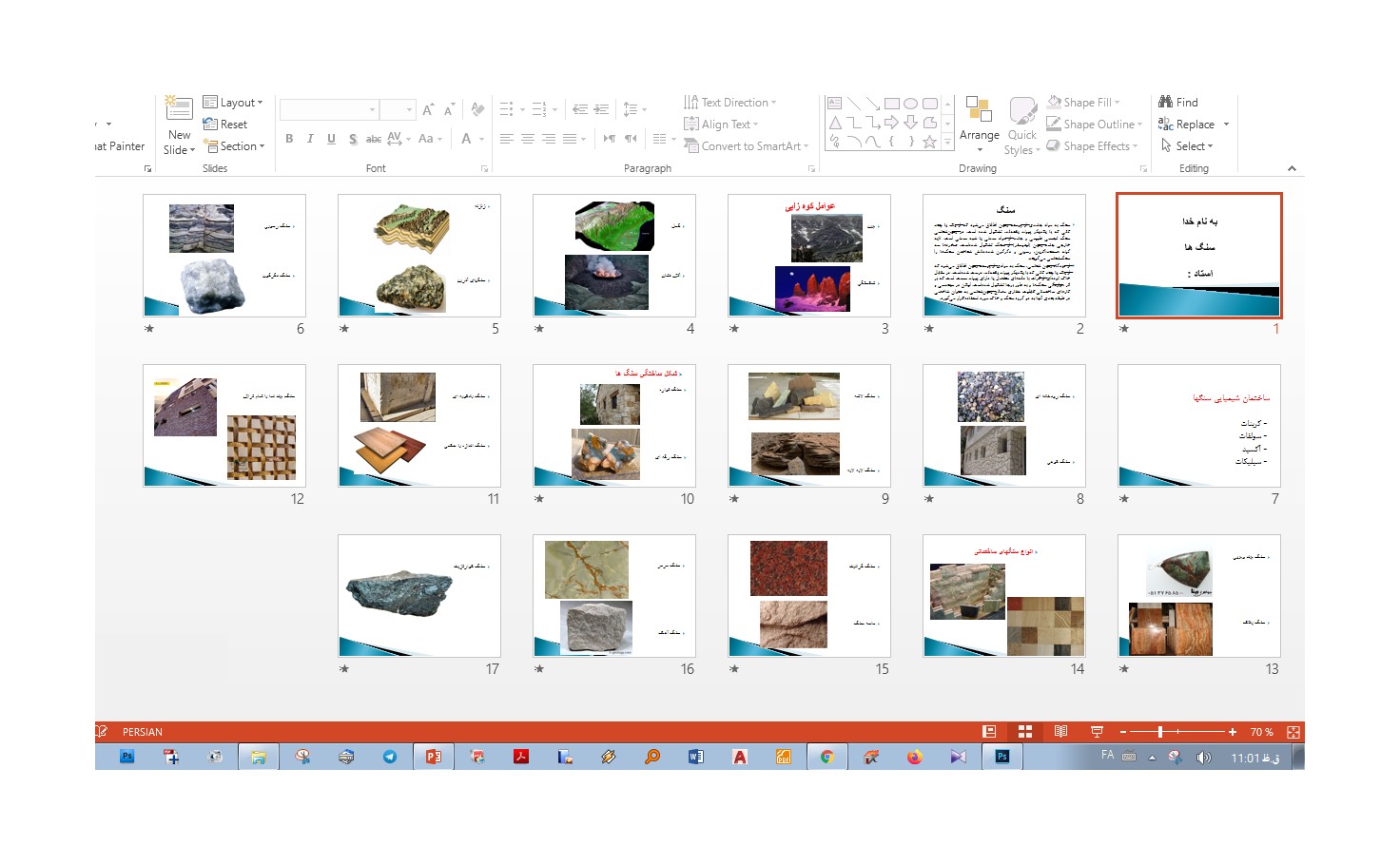 خرید و دانلود پاورپوینت سنگ ها