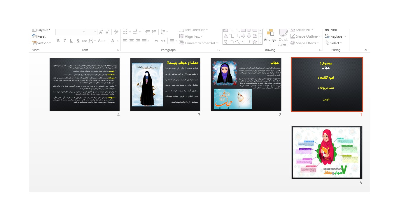 خرید و دانلود پاورپوینت حجاب