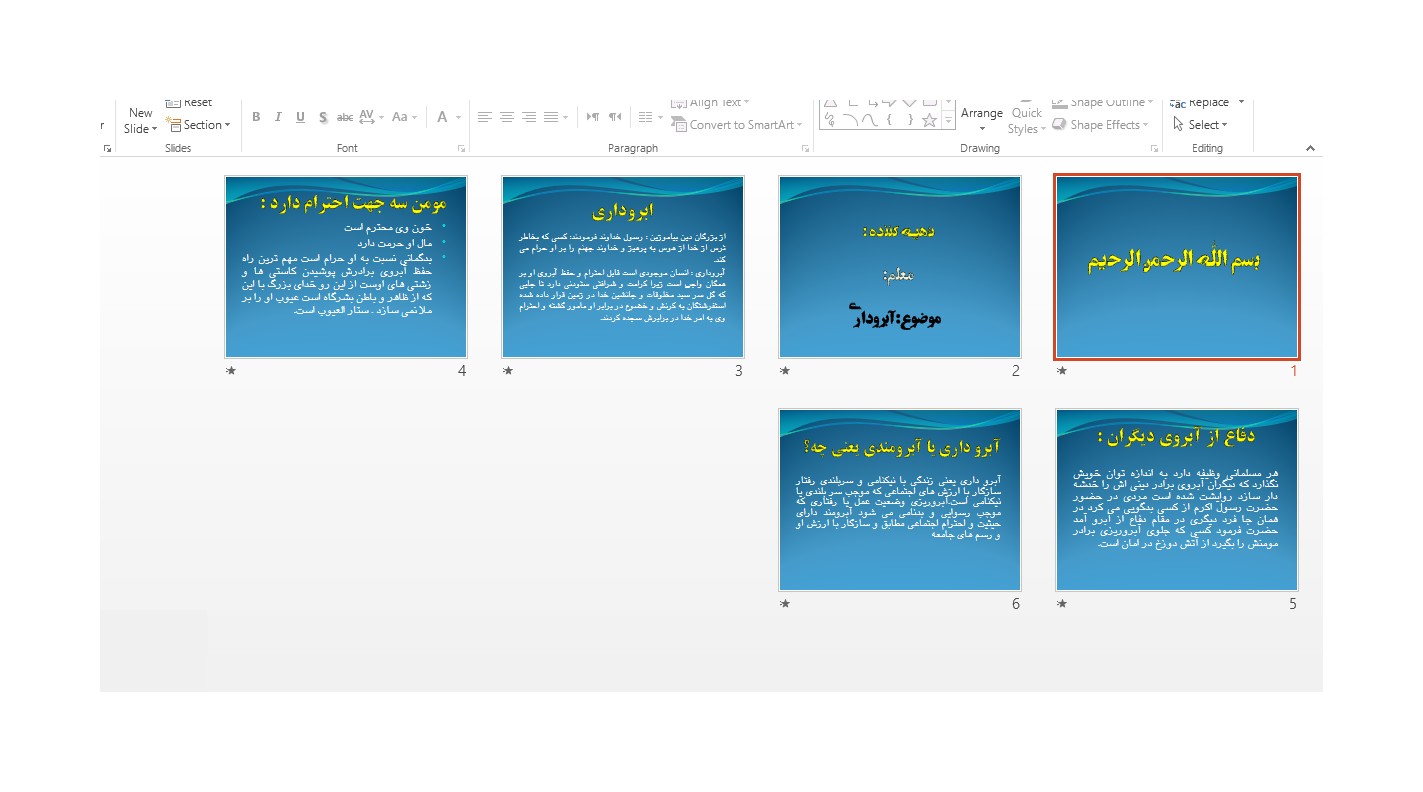 خرید و دانلود پاورپوینت آبرو ریزی