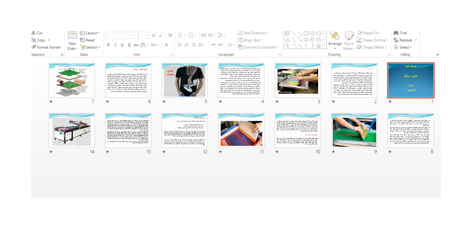 خرید و دانلود پاورپوینت چاپ سیلک