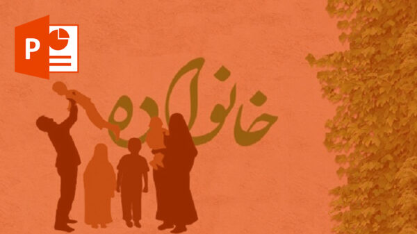عوامل استحکام خانواده در قرآن و روایات