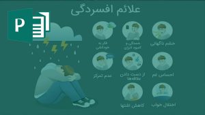 افسردگی چیست