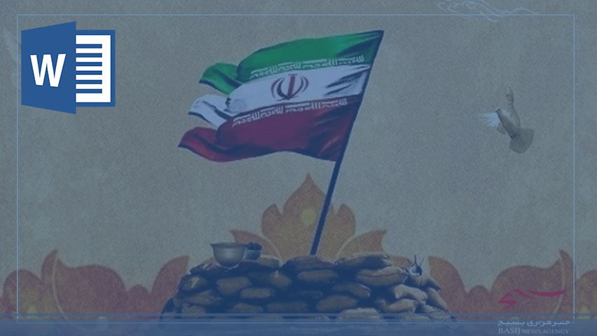 دفاع مقدس و اقتدار ایران اسلامی
