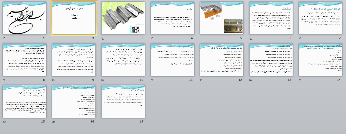 خرید و دانلود پاورپوینت عرشه های فولادی