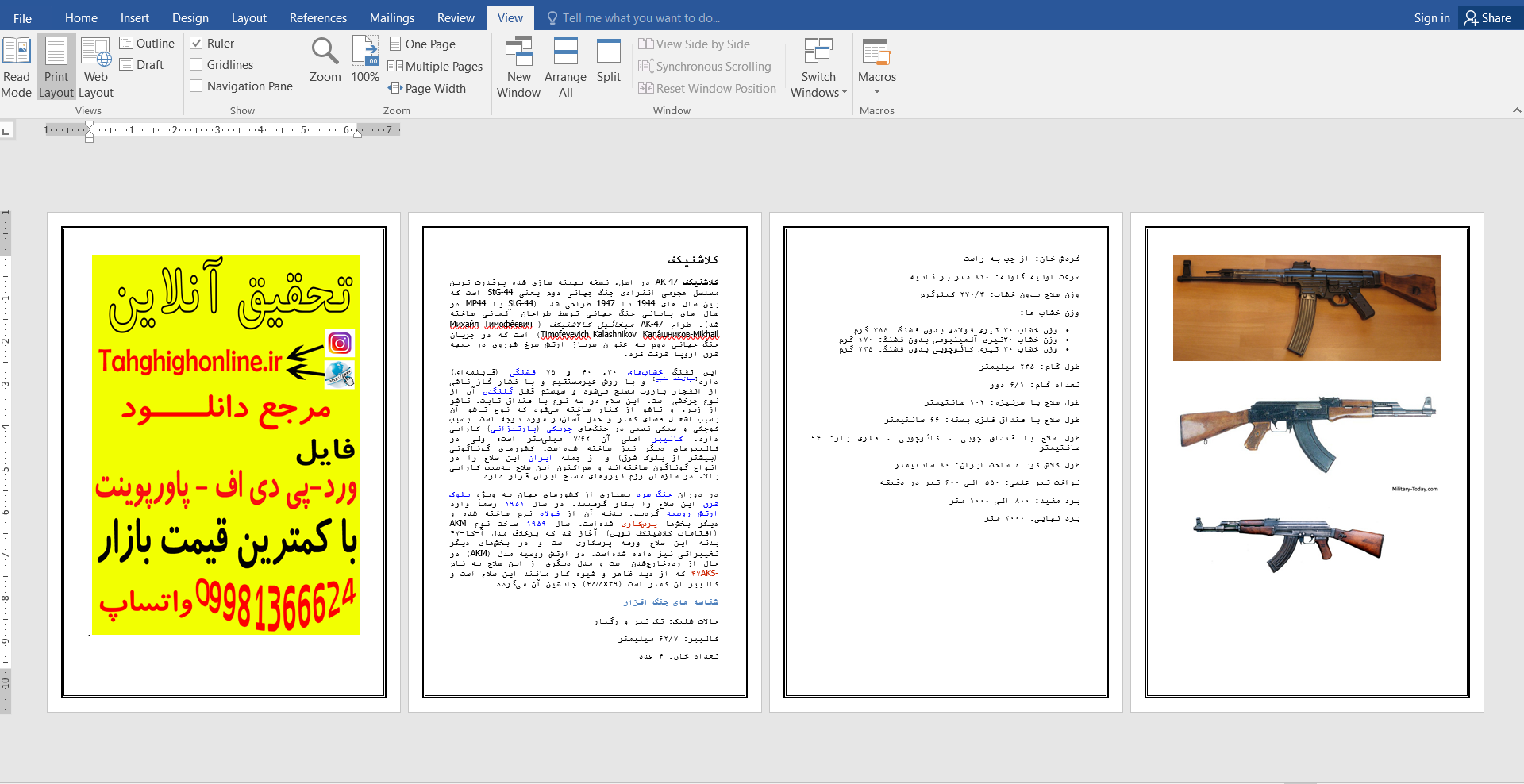 خرید و دانلود تحقیق کلاشنیکف