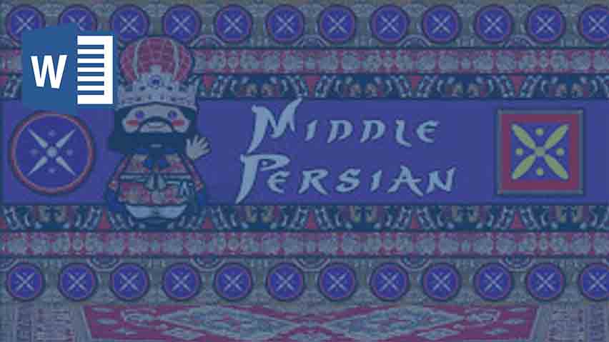 فارسی میانه