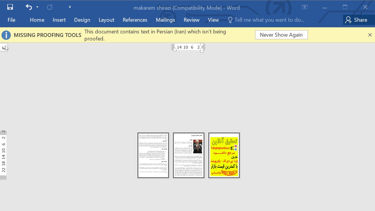 خرید و دانلود تحقیق مکارم شیرازی