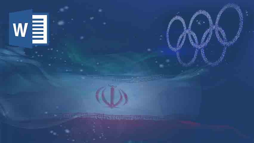 مدال آوران ایران در المپیک