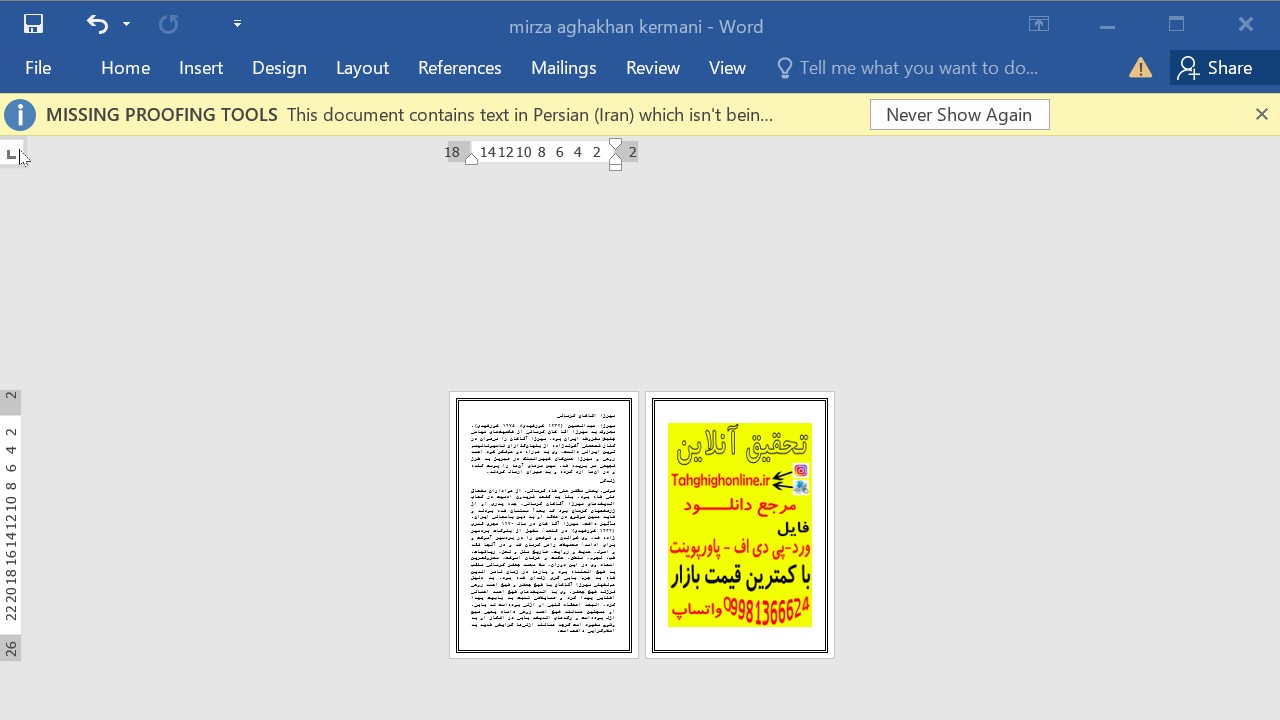 خرید و دانلود تحقیق میرزا آقاخان کرمانی