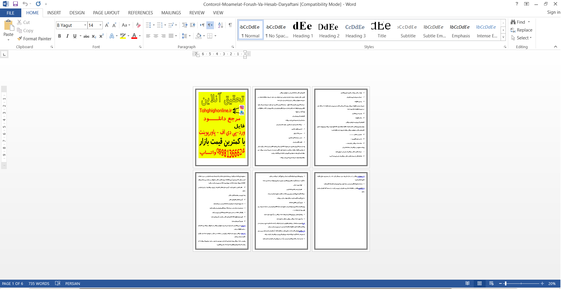 خرید و دانلود تحقیق کنترل معاملات فروش و حساب دریافتنی