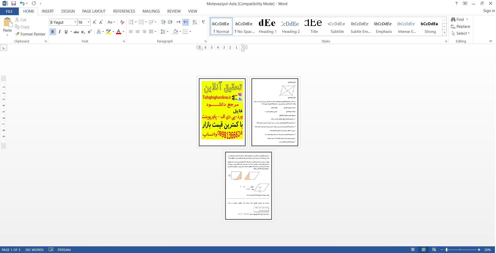 خرید و دانلود تحقیق متوازی الاضلاع