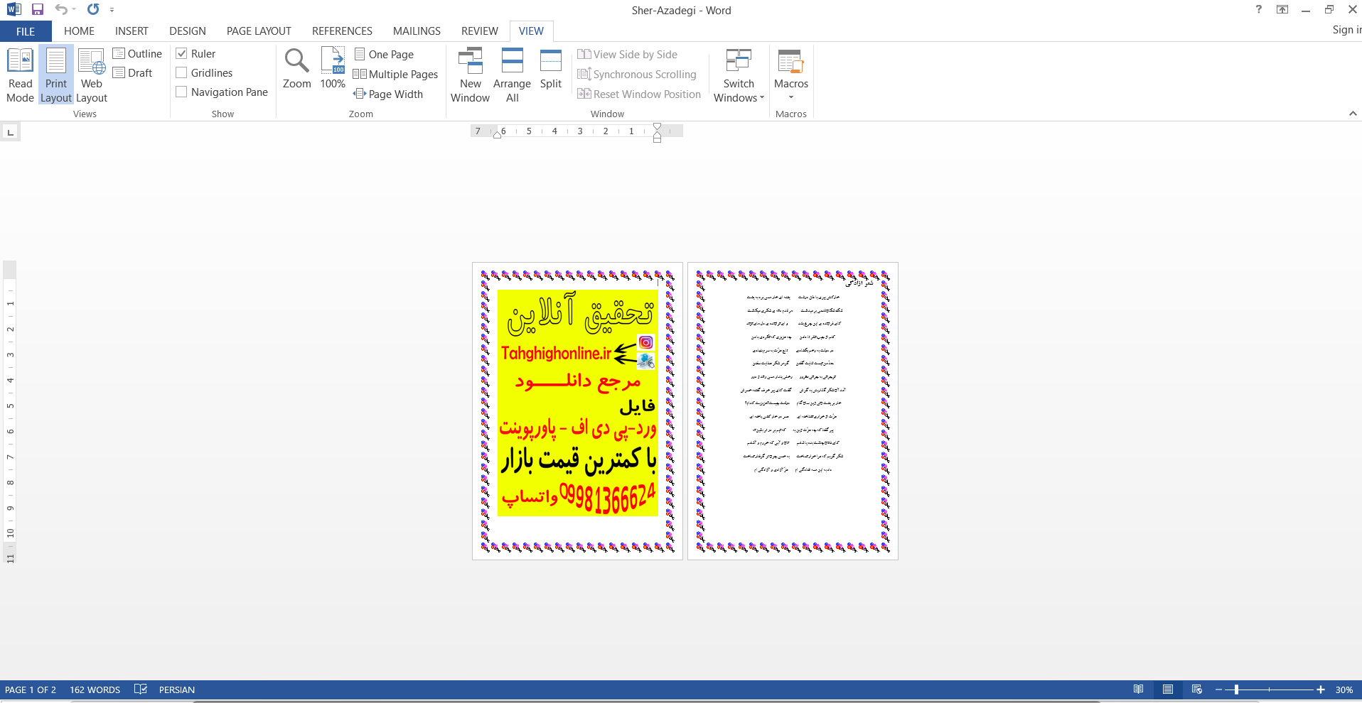 خرید و دانلود تحقیق شعر آزادگی