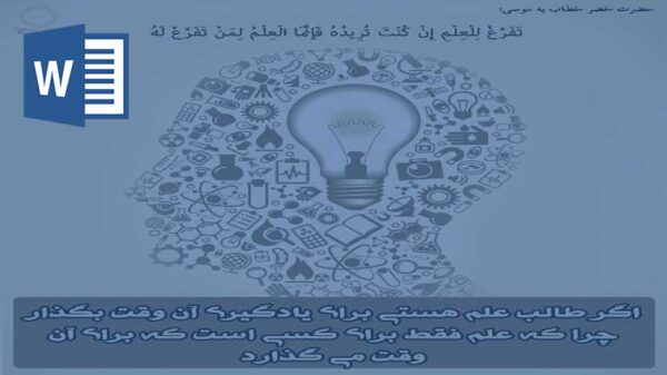 علم اندوزی از نظر اسلام