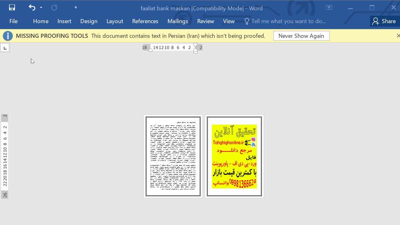 خرید و دانلود تحقیق فعالیت بانک مسکن