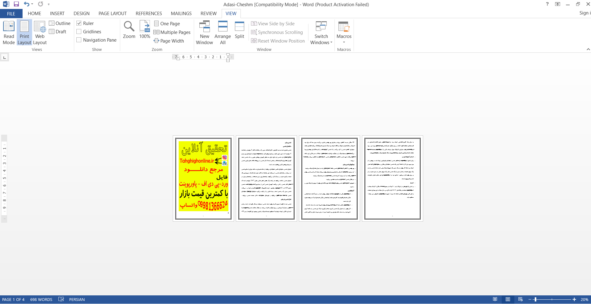 خرید و دانلود تحقیق عدسی چشم