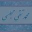 بیوگرافی علامه محمدتقی مجلسی