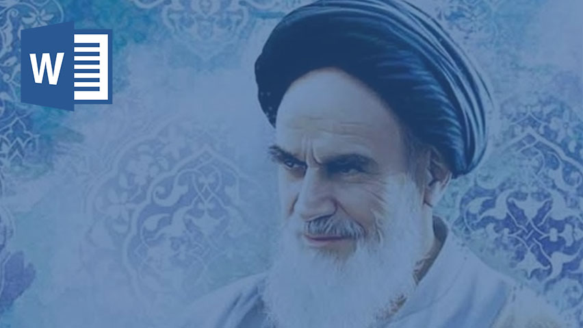 شهادت در نظر امام خمینی