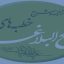 تحقیق در مورد خطبه های نهج البلاغه