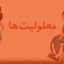 معلولیت چیست