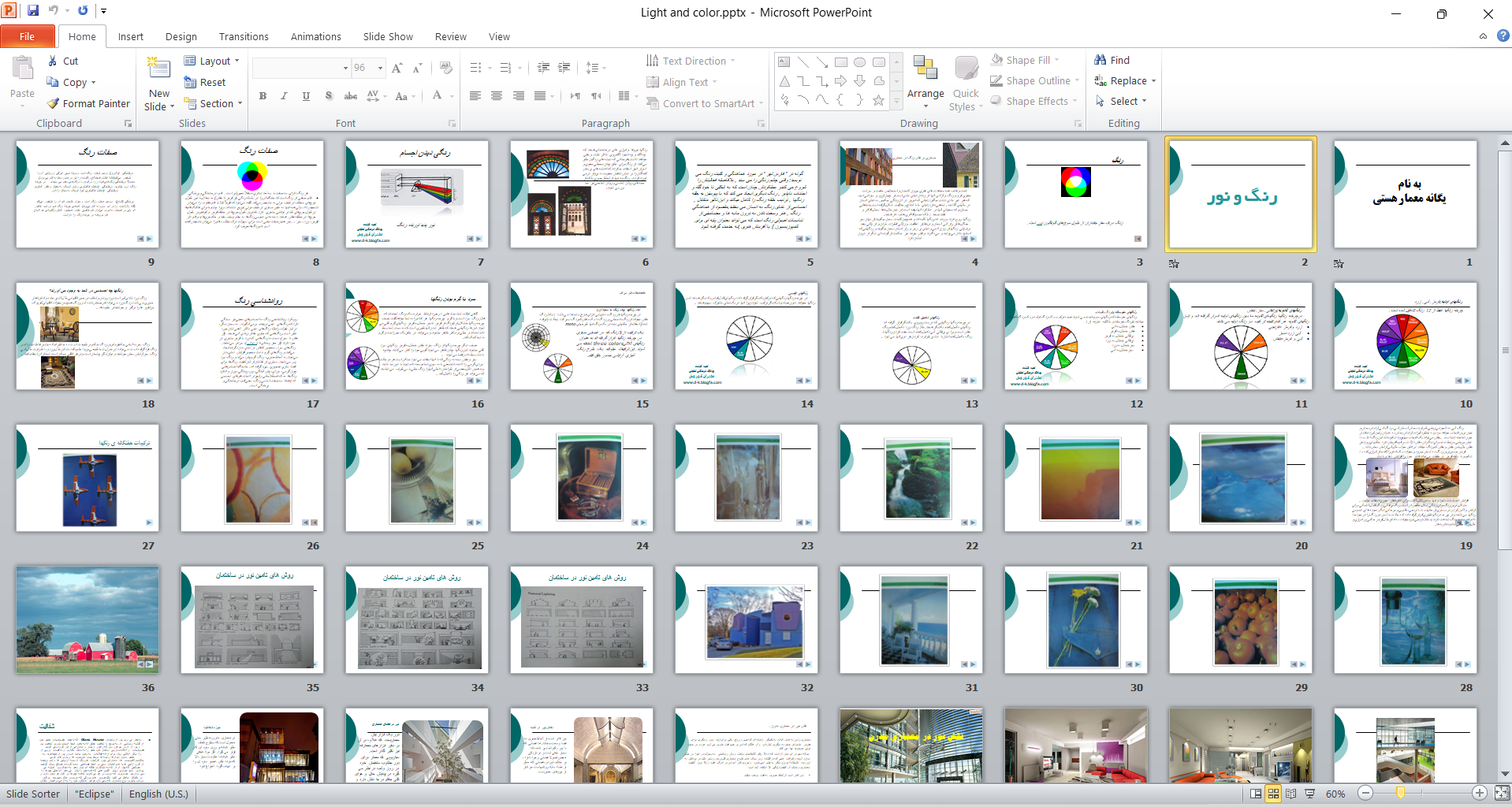 خرید و دانلود پاورپوینت رنگ و نور