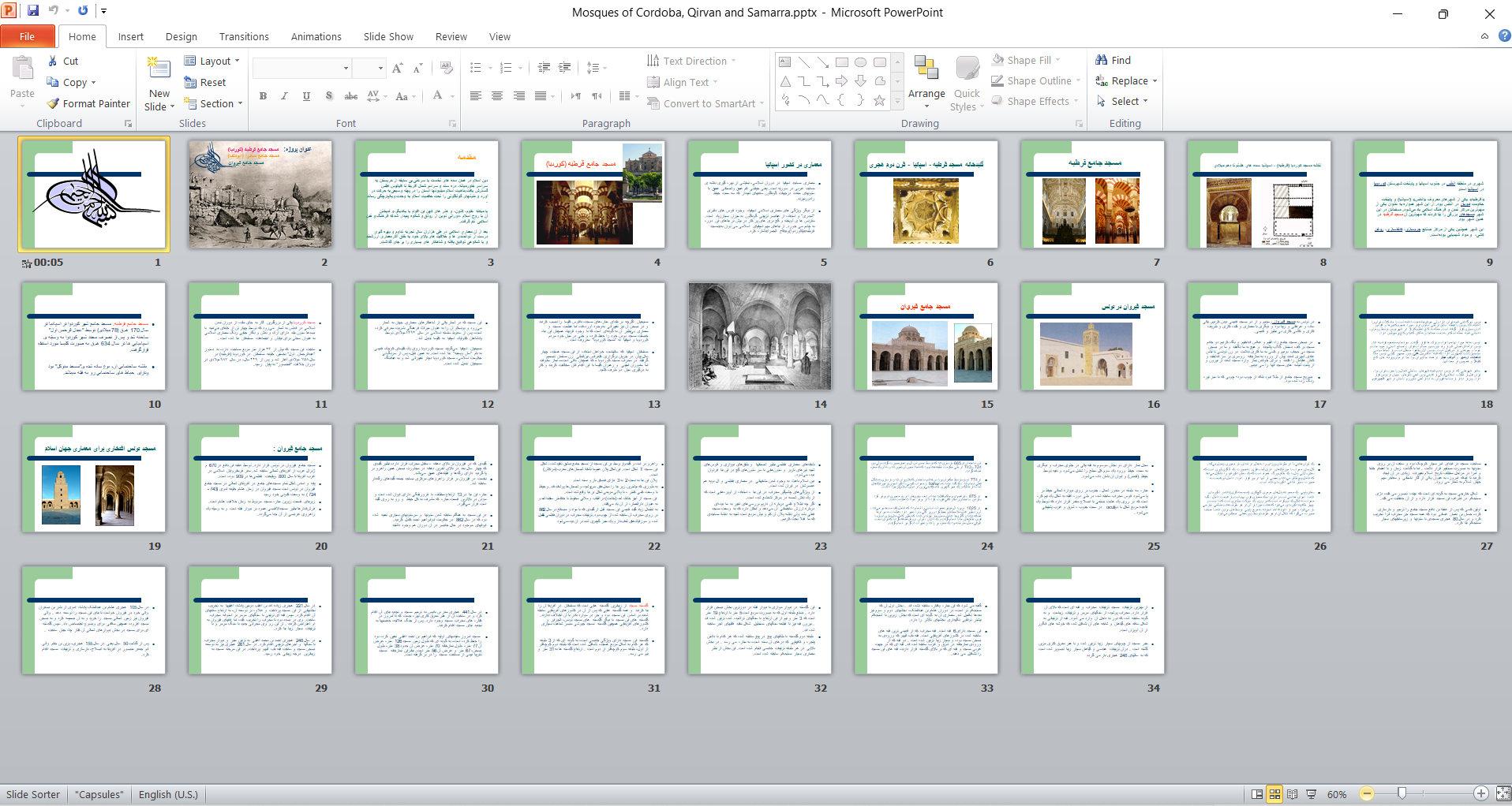 خرید و دانلود پاورپوینت مساجد قرطبه، قیروان و سامرا