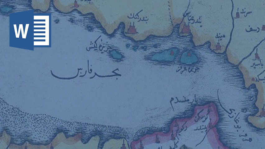 تاريخچه خليج فارس