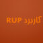 کاربرد rup ژاپنی