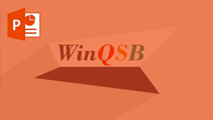 دانلود نرم افزار win qsb