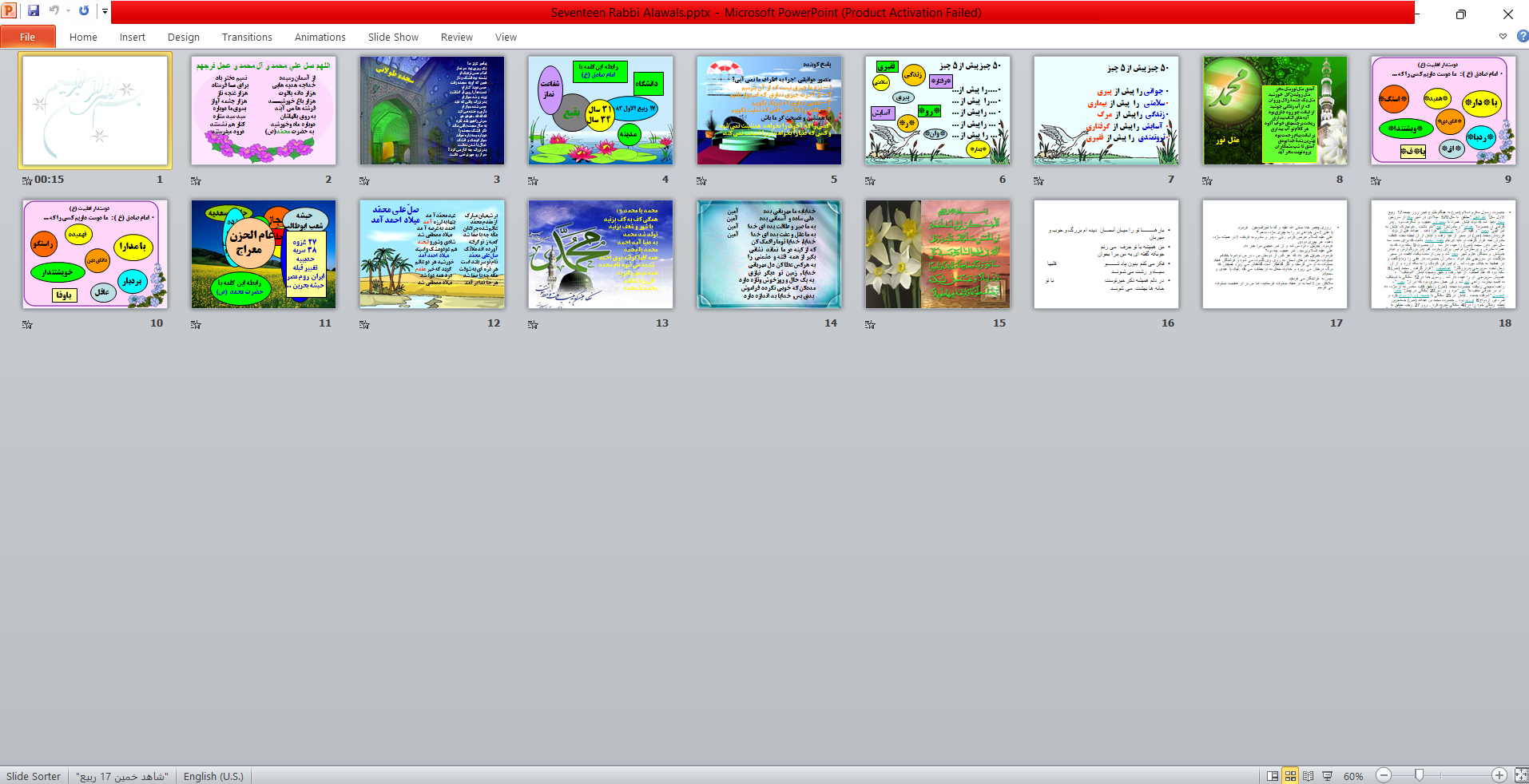خرید و دانلود پاورپوینت 17 ربيع الاول