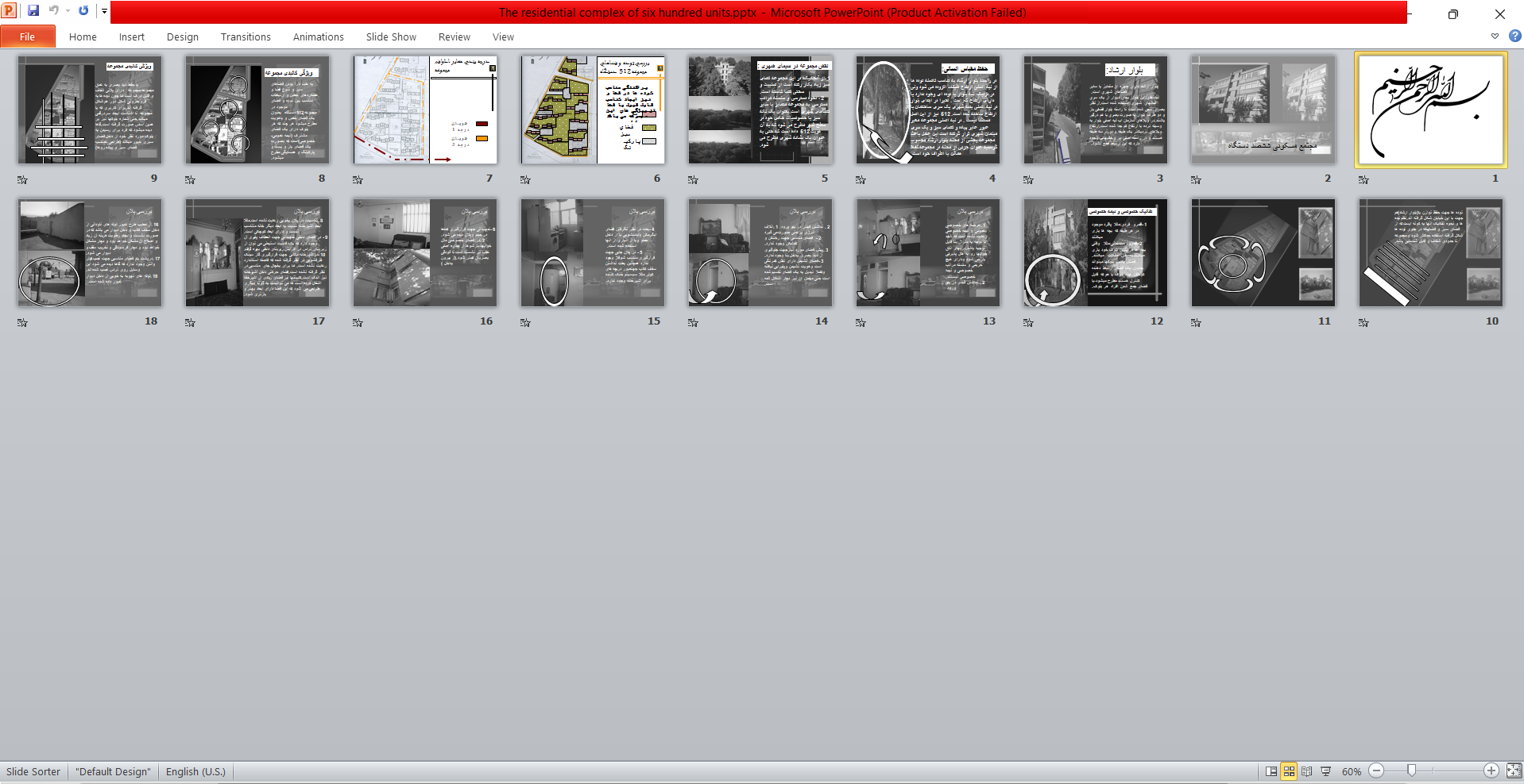 خرید و دانلود پاورپوینت مجتمع مسکونی ششصد دستگاه