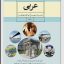 نمونه سوال عربی نهم متوسطه