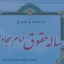 خرید و دانلود تحقیق رساله حقوق
